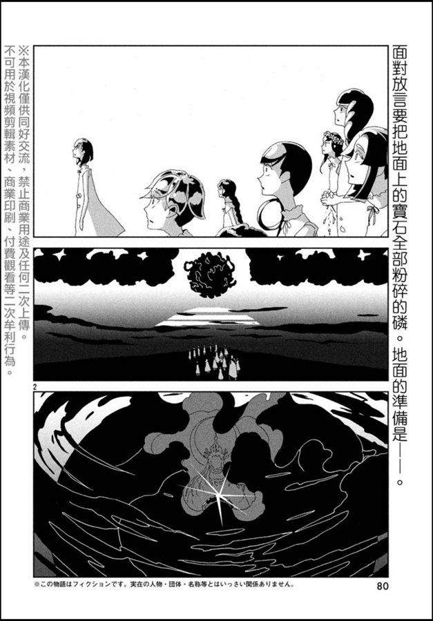 《宝石之国》漫画最新章节第86话 开战免费下拉式在线观看章节第【2】张图片