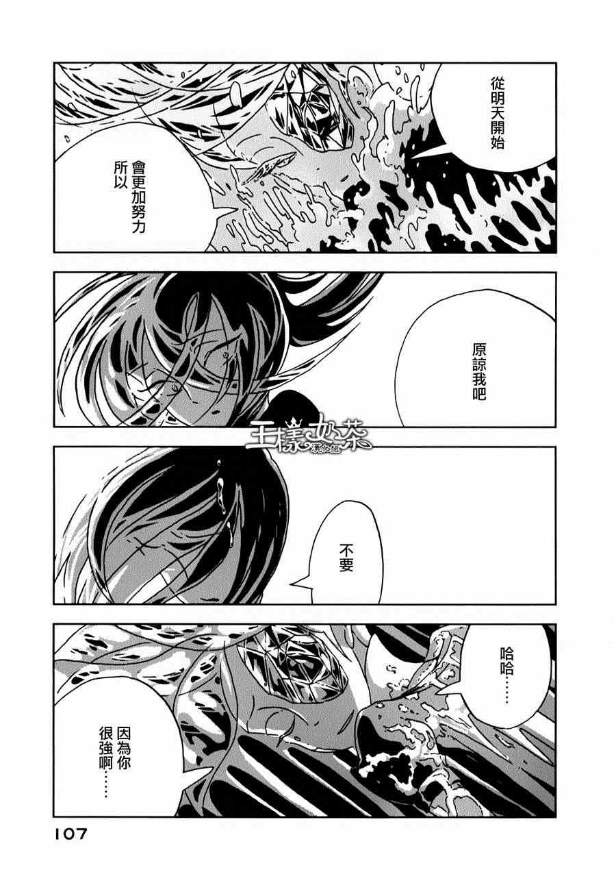 《宝石之国》漫画最新章节第10话免费下拉式在线观看章节第【27】张图片