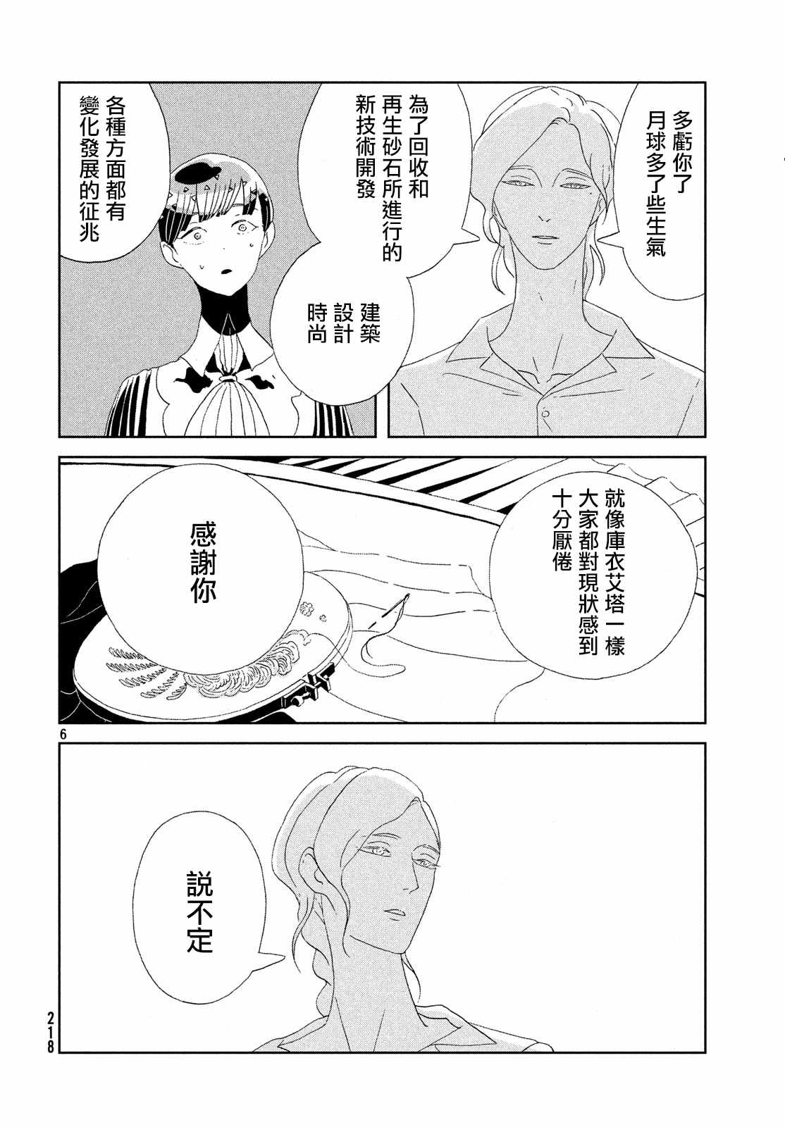 《宝石之国》漫画最新章节第69话免费下拉式在线观看章节第【6】张图片