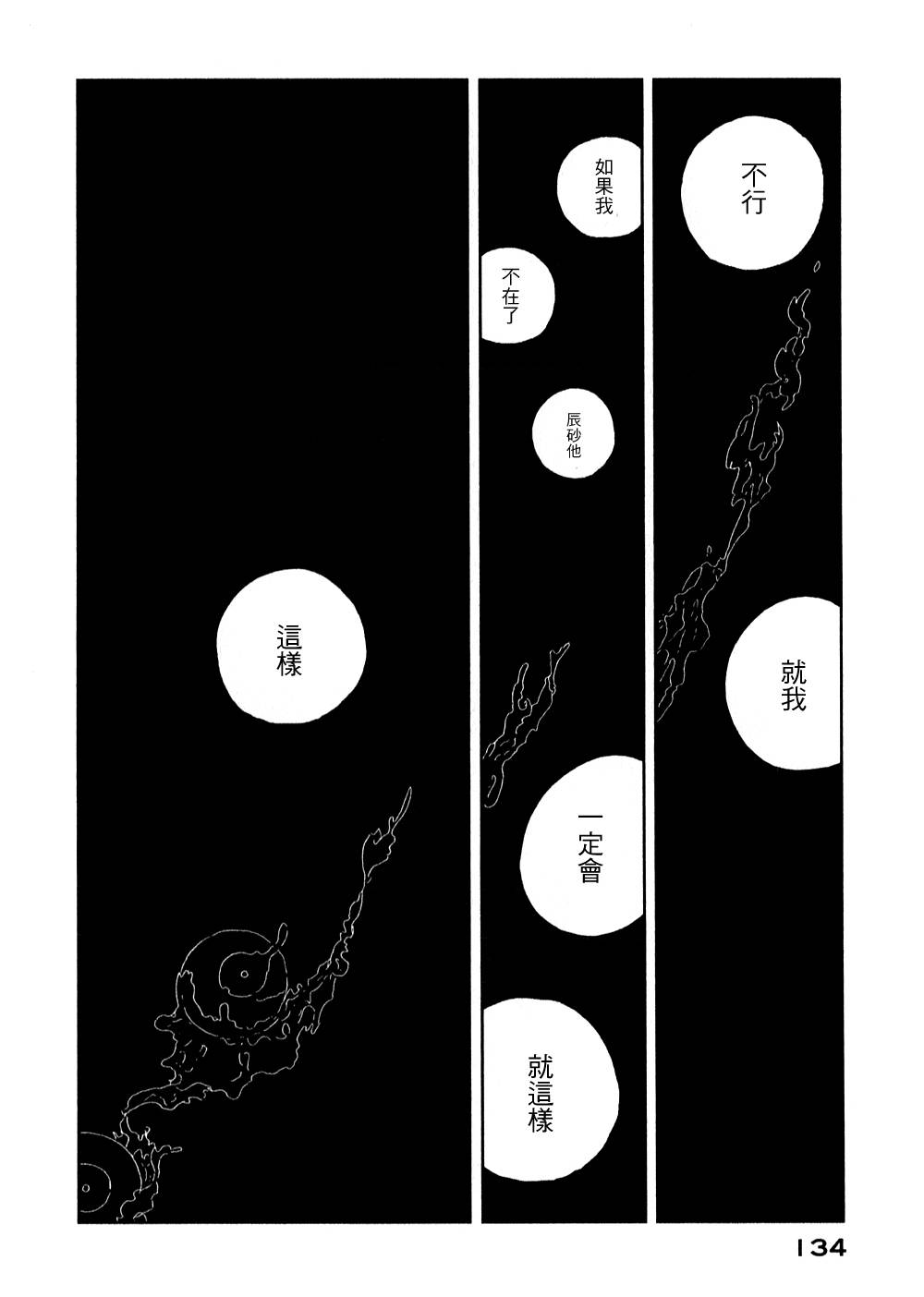 《宝石之国》漫画最新章节第4话免费下拉式在线观看章节第【20】张图片