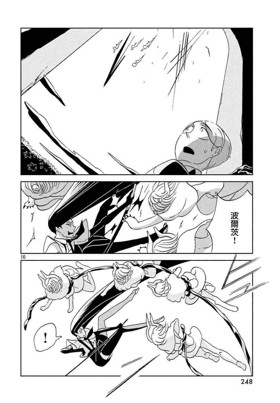 《宝石之国》漫画最新章节第26话免费下拉式在线观看章节第【10】张图片