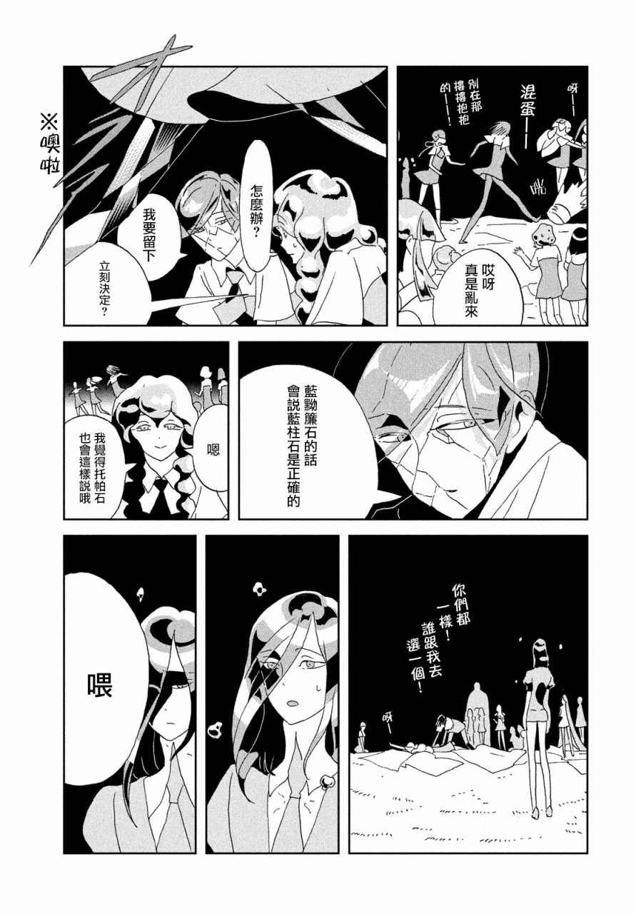 《宝石之国》漫画最新章节第65话免费下拉式在线观看章节第【18】张图片