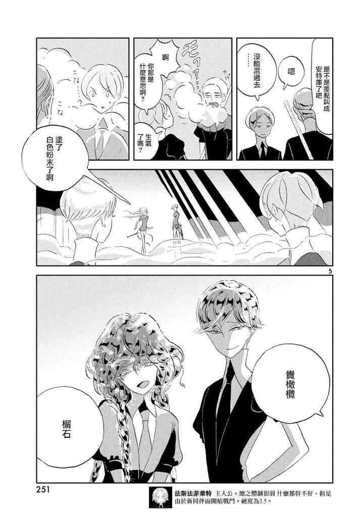 《宝石之国》漫画最新章节第41话免费下拉式在线观看章节第【5】张图片