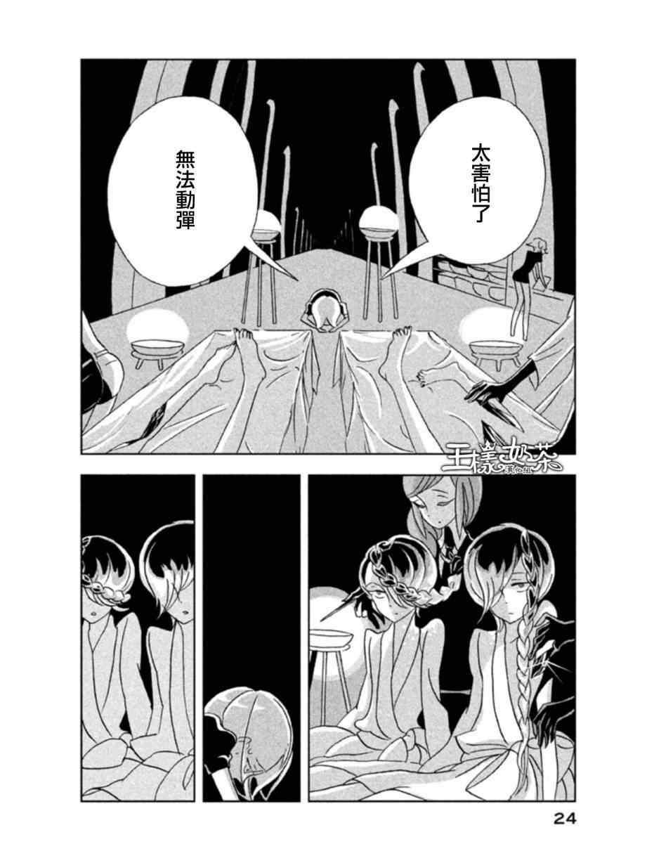 《宝石之国》漫画最新章节第14话免费下拉式在线观看章节第【22】张图片