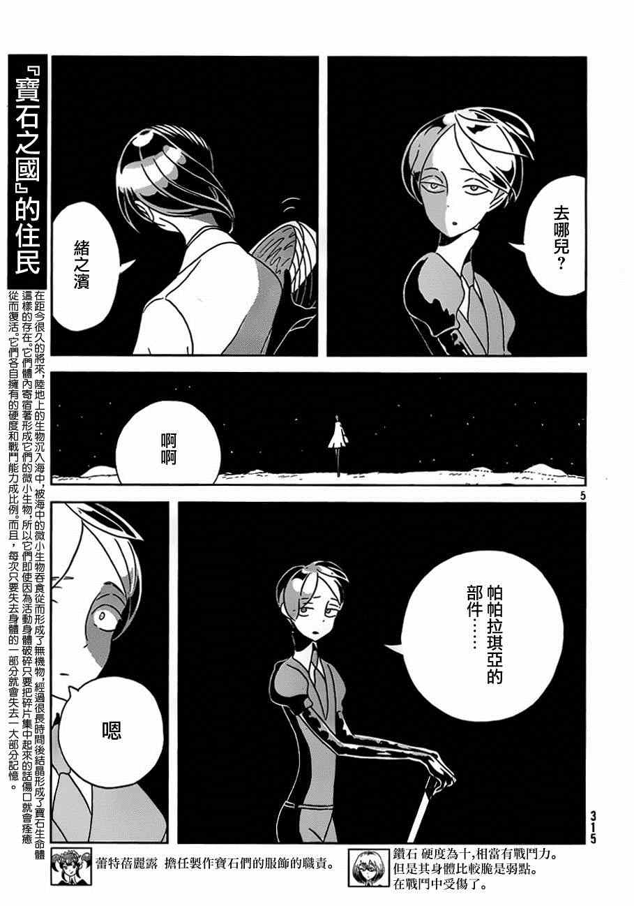 《宝石之国》漫画最新章节第29话免费下拉式在线观看章节第【5】张图片