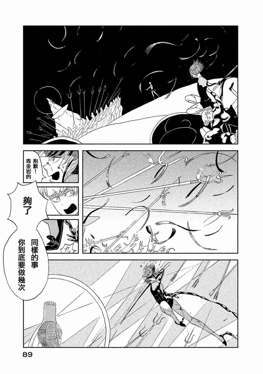 《宝石之国》漫画最新章节第48话免费下拉式在线观看章节第【12】张图片