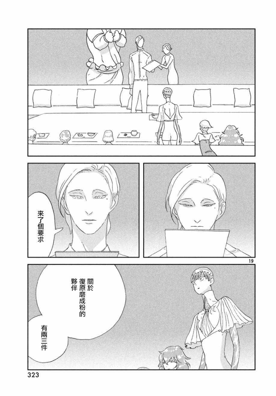 《宝石之国》漫画最新章节第66话免费下拉式在线观看章节第【18】张图片