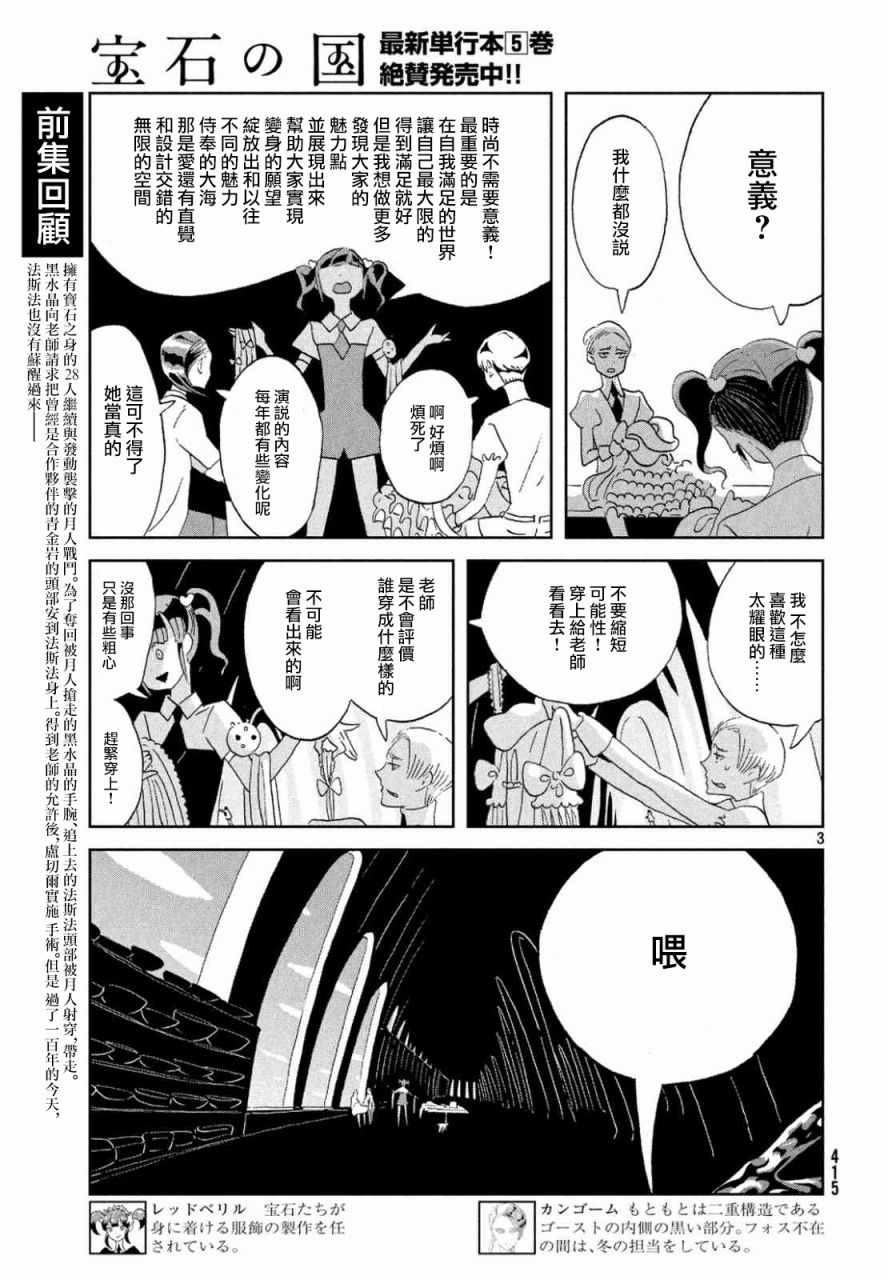 《宝石之国》漫画最新章节第46话免费下拉式在线观看章节第【3】张图片