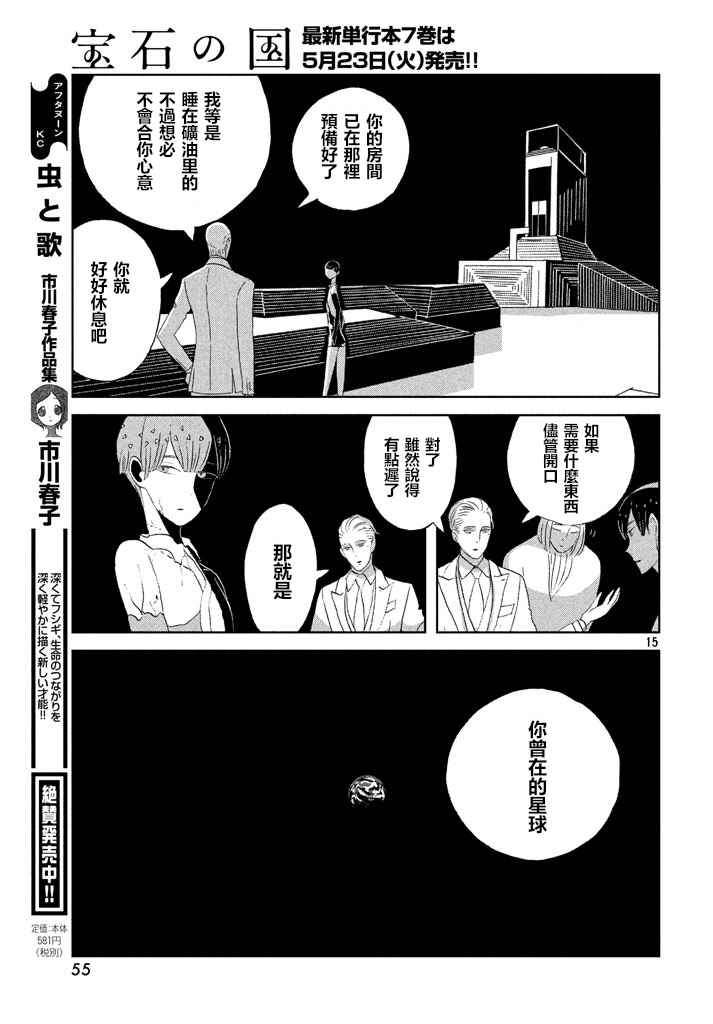 《宝石之国》漫画最新章节第55话免费下拉式在线观看章节第【15】张图片