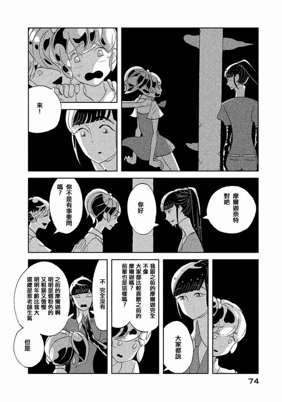 《宝石之国》漫画最新章节第47话免费下拉式在线观看章节第【18】张图片