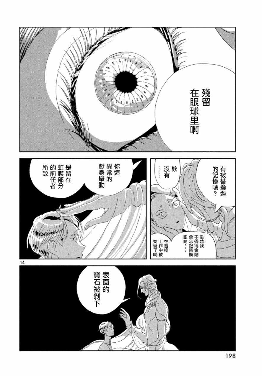 《宝石之国》漫画最新章节第67话免费下拉式在线观看章节第【13】张图片