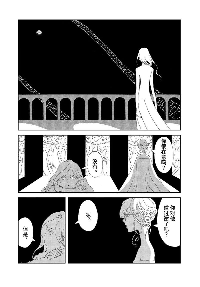 《宝石之国》漫画最新章节第96话 试看版免费下拉式在线观看章节第【21】张图片