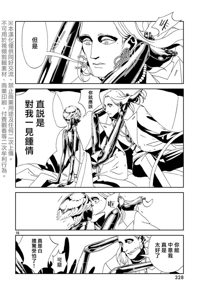 《宝石之国》漫画最新章节第88话 自然 实验 未来免费下拉式在线观看章节第【16】张图片