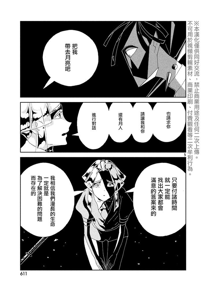 《宝石之国》漫画最新章节第90话 破碎免费下拉式在线观看章节第【5】张图片