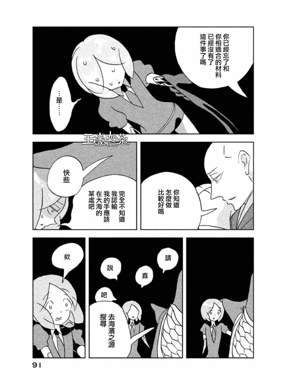 《宝石之国》漫画最新章节第17话免费下拉式在线观看章节第【11】张图片