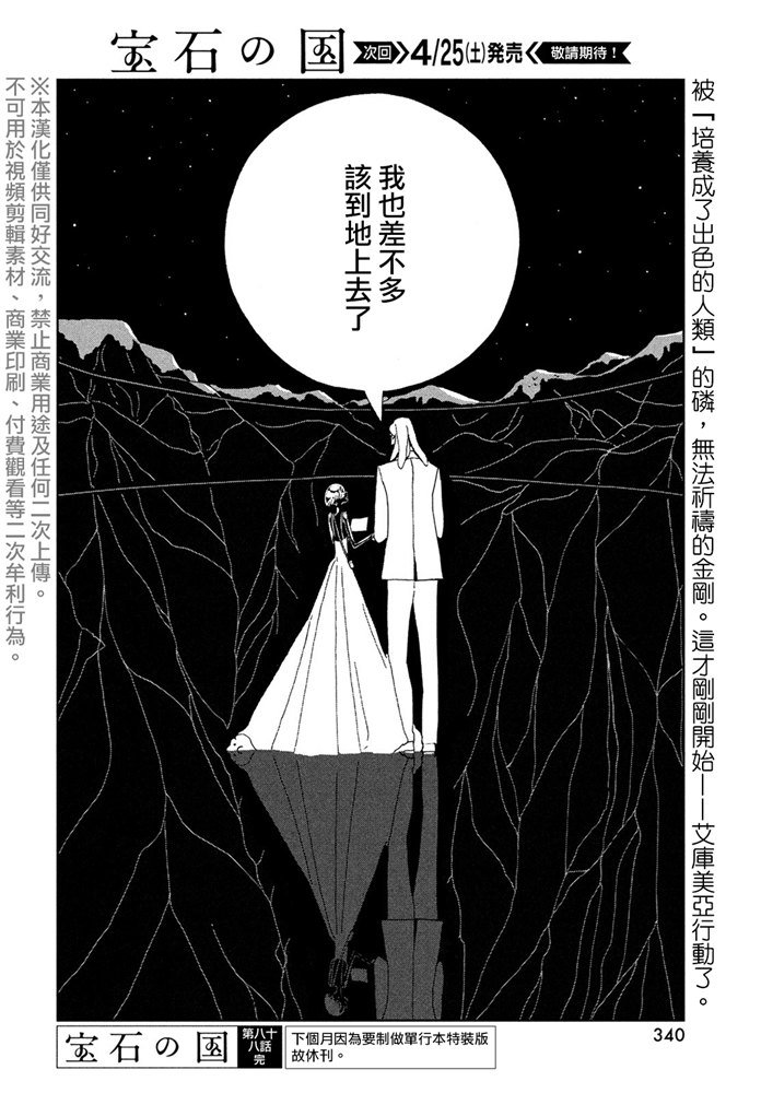 《宝石之国》漫画最新章节第88话 自然 实验 未来免费下拉式在线观看章节第【27】张图片