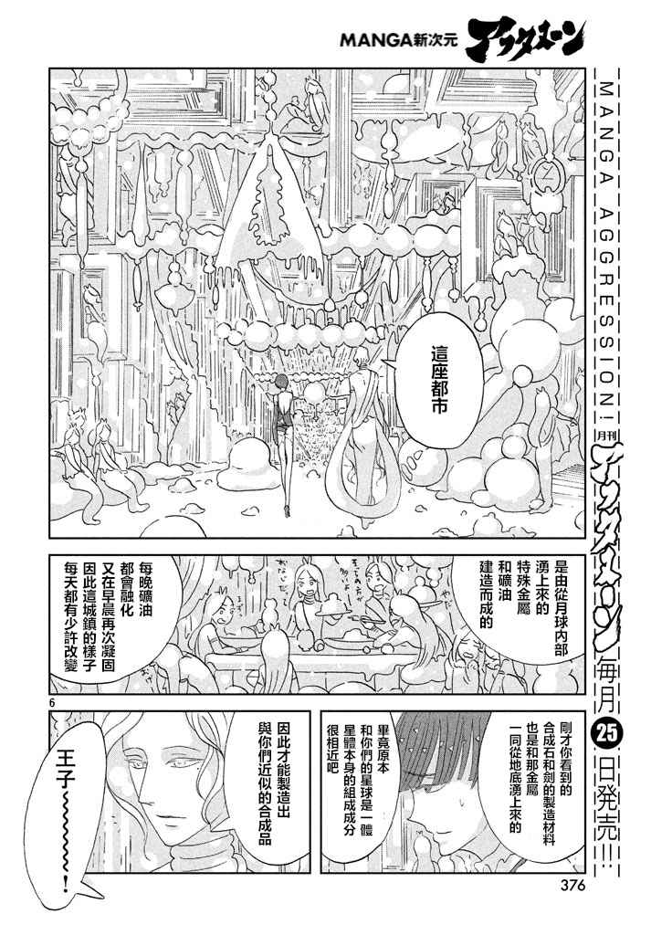 《宝石之国》漫画最新章节第54话免费下拉式在线观看章节第【6】张图片