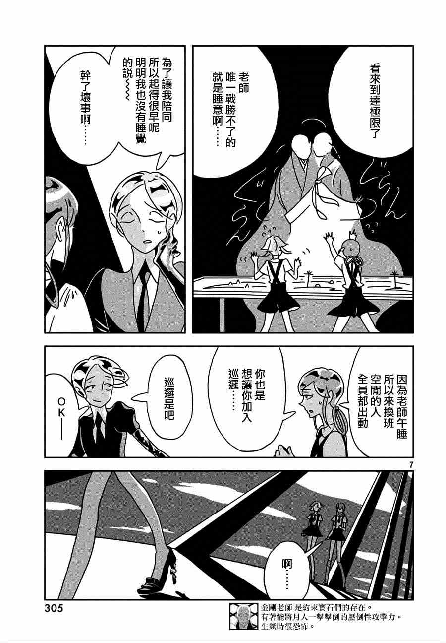 《宝石之国》漫画最新章节第22话免费下拉式在线观看章节第【7】张图片