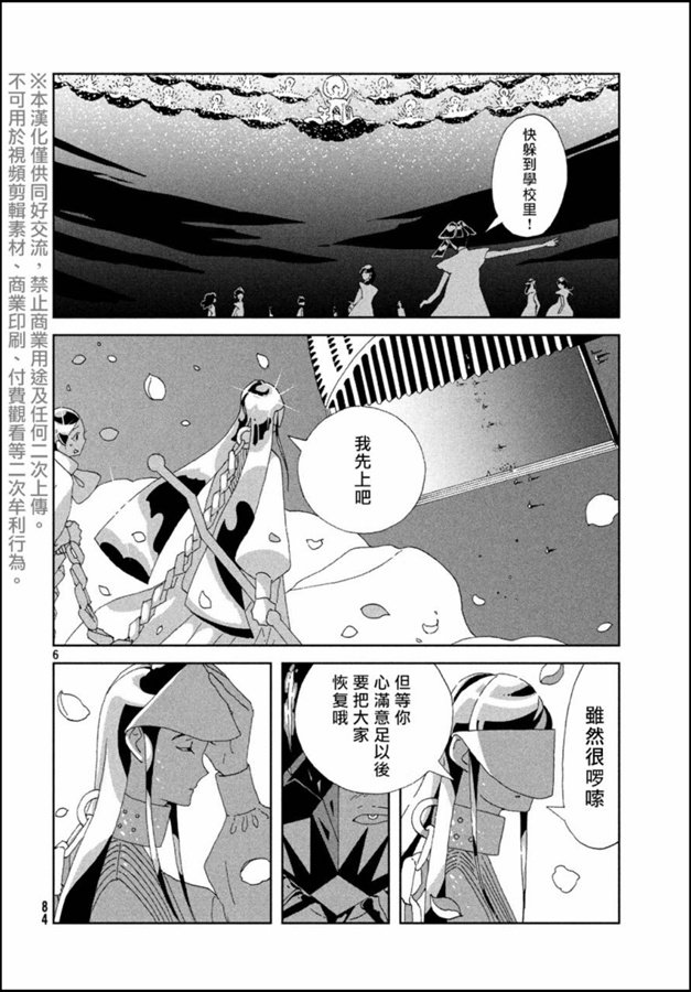 《宝石之国》漫画最新章节第86话 开战免费下拉式在线观看章节第【6】张图片