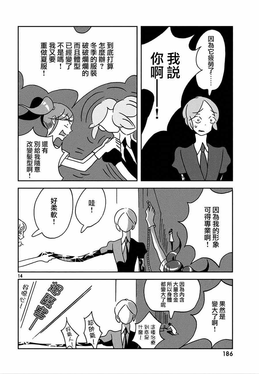 《宝石之国》漫画最新章节第21话免费下拉式在线观看章节第【14】张图片