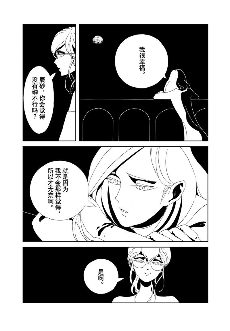 《宝石之国》漫画最新章节第96话 试看版免费下拉式在线观看章节第【22】张图片