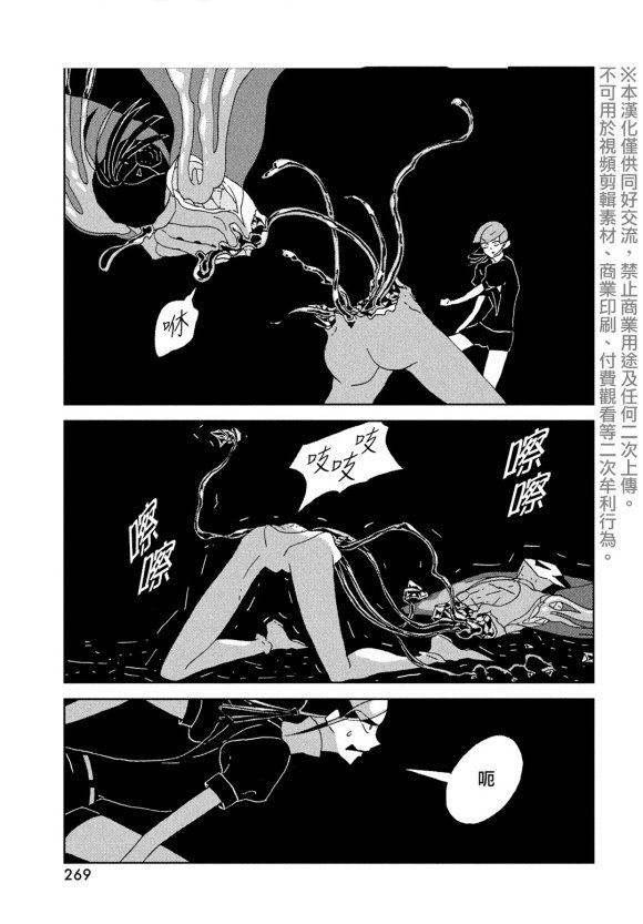 《宝石之国》漫画最新章节第91话 翡翠免费下拉式在线观看章节第【8】张图片