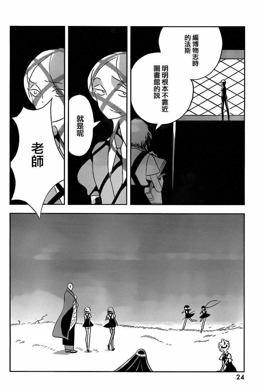 《宝石之国》漫画最新章节第32话免费下拉式在线观看章节第【19】张图片