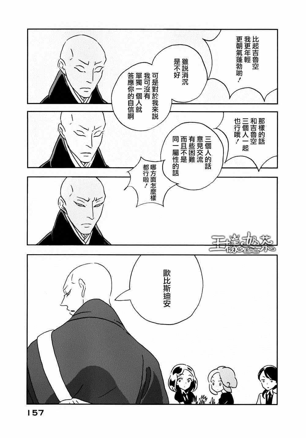 《宝石之国》漫画最新章节第12话免费下拉式在线观看章节第【19】张图片