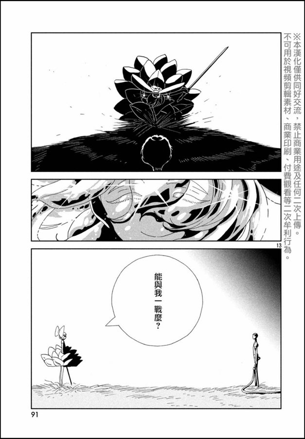 《宝石之国》漫画最新章节第86话 开战免费下拉式在线观看章节第【13】张图片