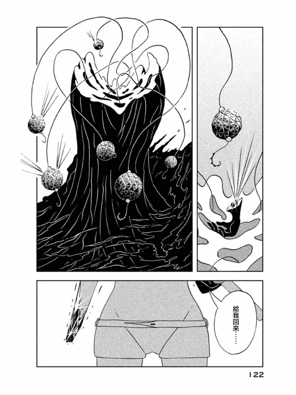 《宝石之国》漫画最新章节第18话免费下拉式在线观看章节第【18】张图片