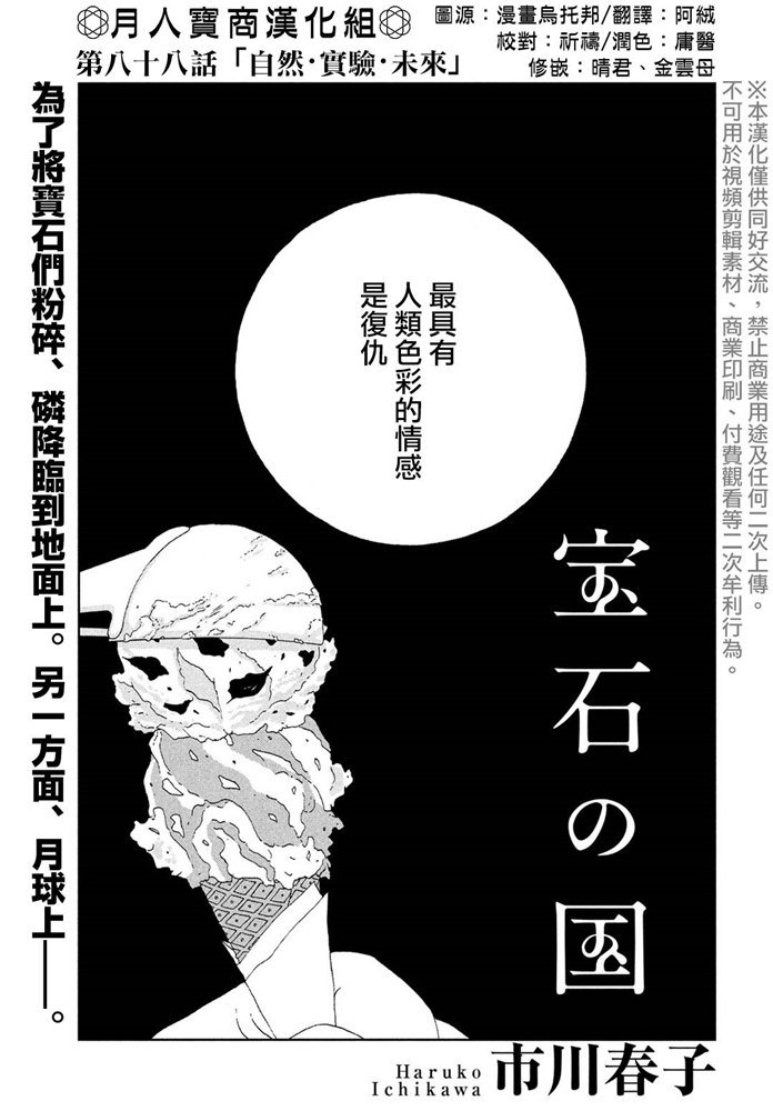 《宝石之国》漫画最新章节第88话 自然 实验 未来免费下拉式在线观看章节第【1】张图片