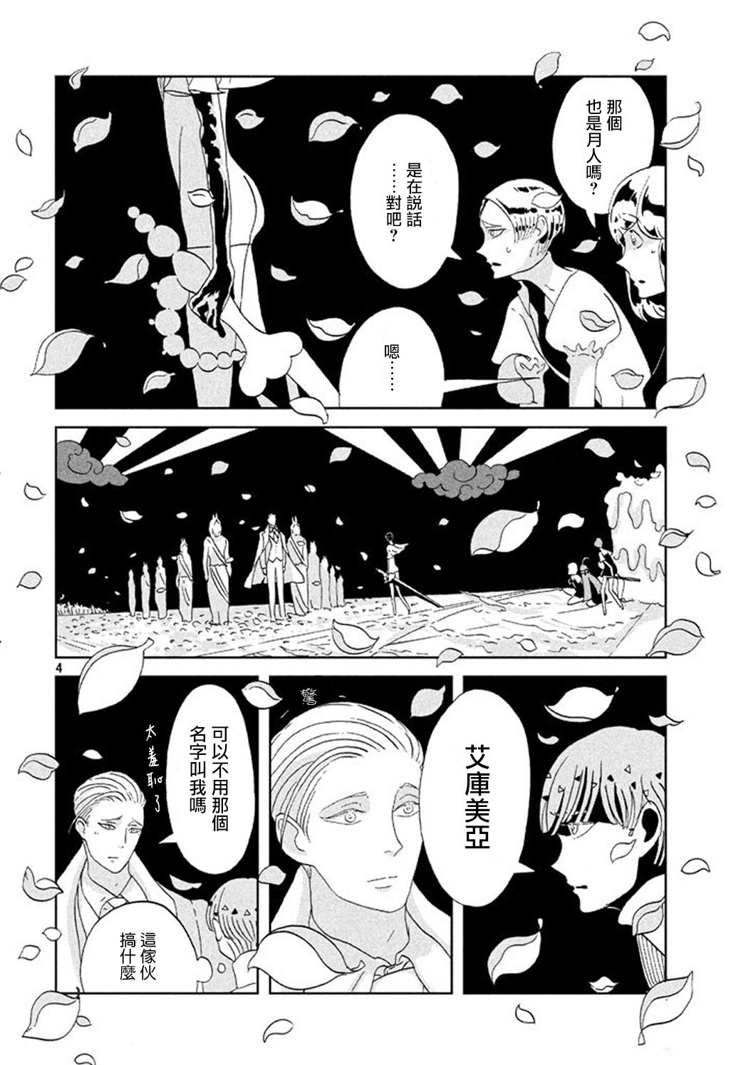 《宝石之国》漫画最新章节第63话免费下拉式在线观看章节第【4】张图片