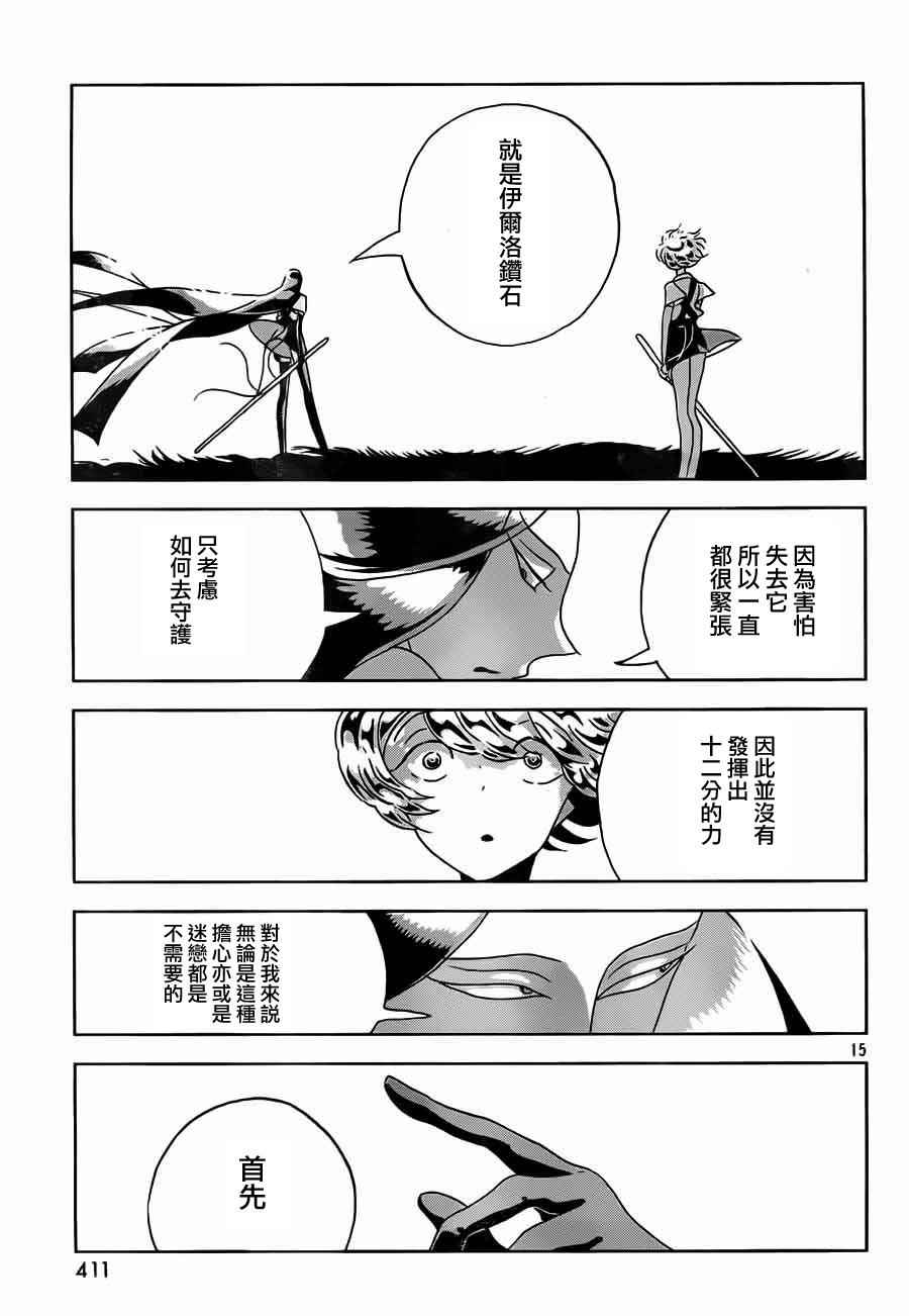 《宝石之国》漫画最新章节第30话免费下拉式在线观看章节第【16】张图片