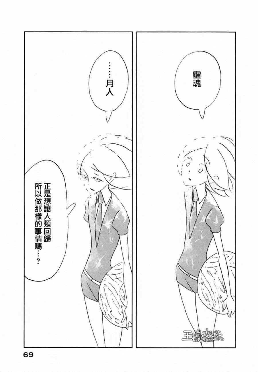 《宝石之国》漫画最新章节第9话免费下拉式在线观看章节第【13】张图片