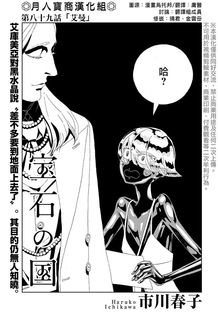 《宝石之国》漫画最新章节第89话 艾曼免费下拉式在线观看章节第【1】张图片