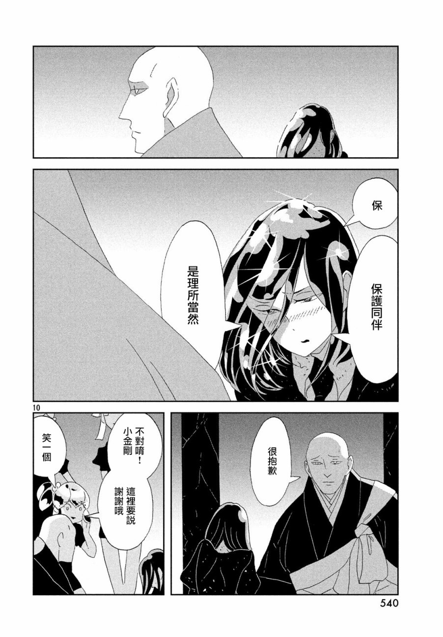 《宝石之国》漫画最新章节第71话免费下拉式在线观看章节第【10】张图片