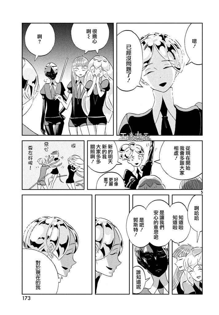 《宝石之国》漫画最新章节第40话免费下拉式在线观看章节第【6】张图片