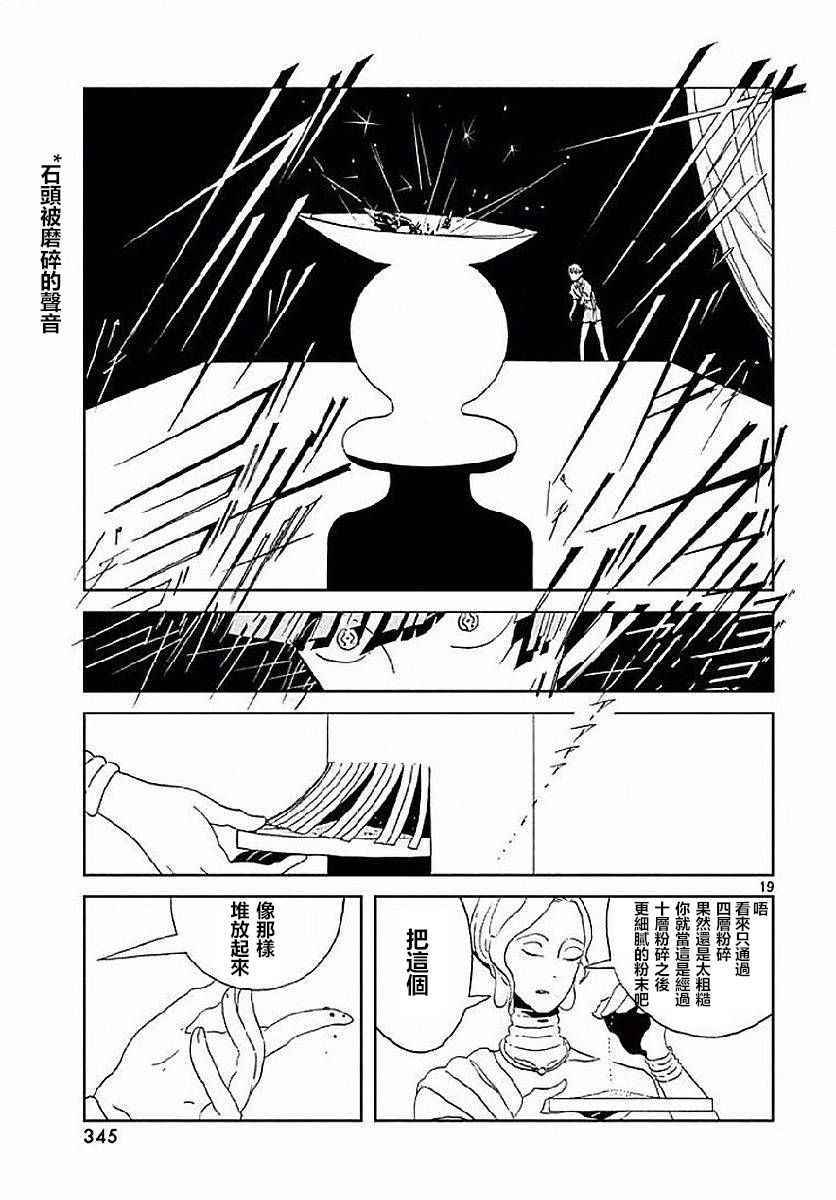 《宝石之国》漫画最新章节第53话免费下拉式在线观看章节第【19】张图片