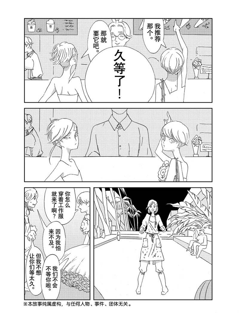 《宝石之国》漫画最新章节第96话 试看版免费下拉式在线观看章节第【2】张图片