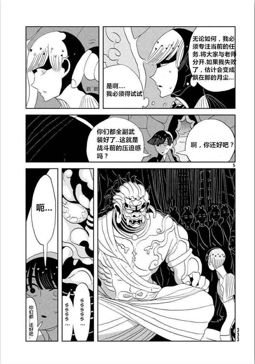 《宝石之国》漫画最新章节第57话免费下拉式在线观看章节第【5】张图片