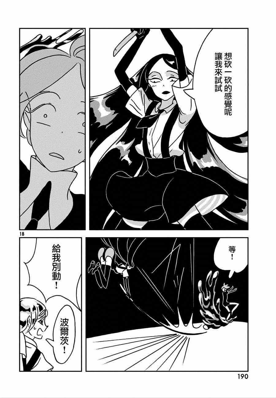 《宝石之国》漫画最新章节第21话免费下拉式在线观看章节第【18】张图片