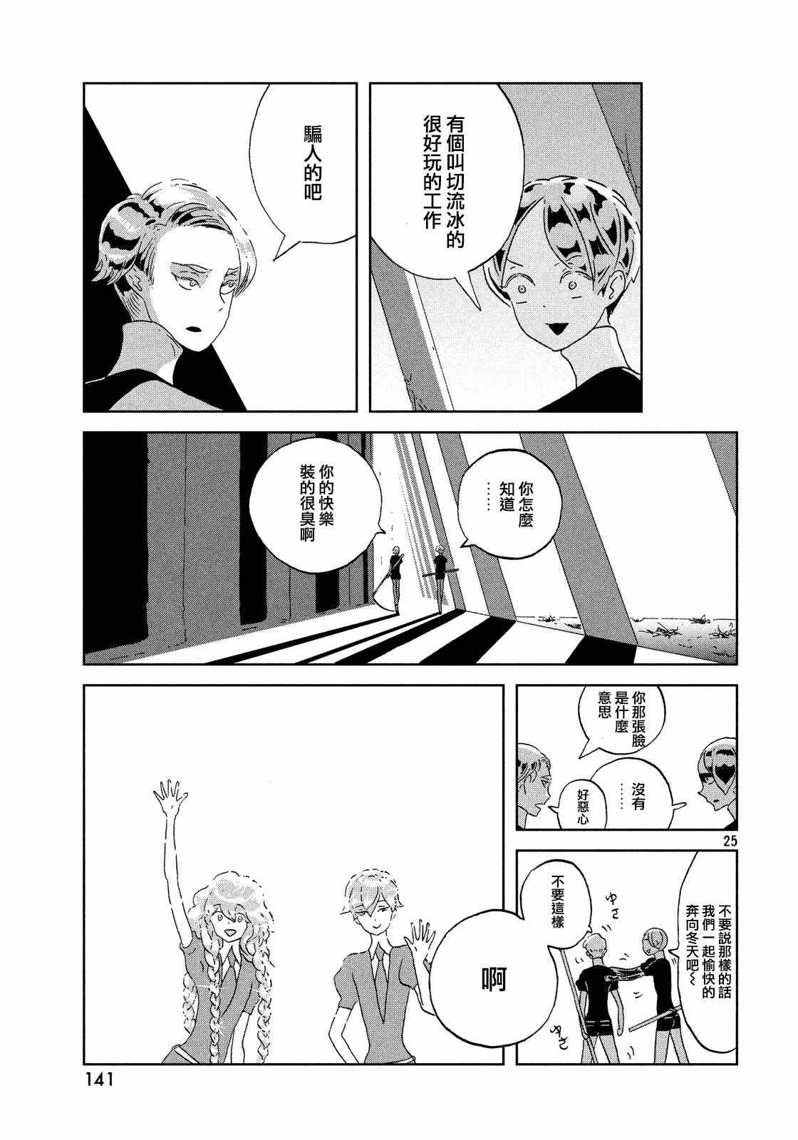 《宝石之国》漫画最新章节第43话免费下拉式在线观看章节第【25】张图片