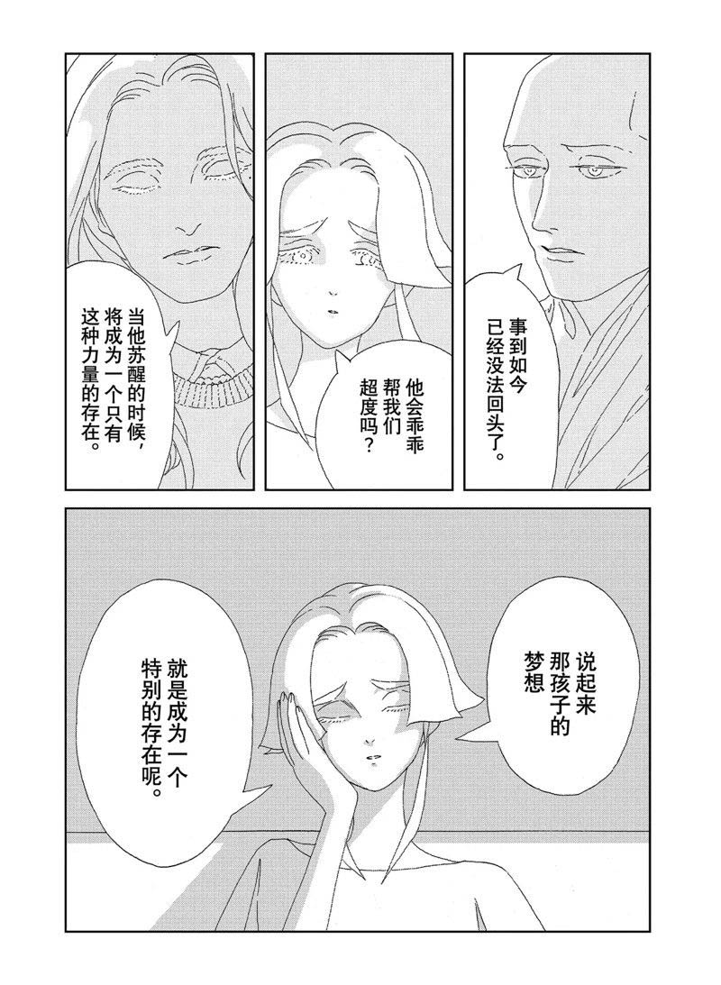 《宝石之国》漫画最新章节第96话 试看版免费下拉式在线观看章节第【17】张图片