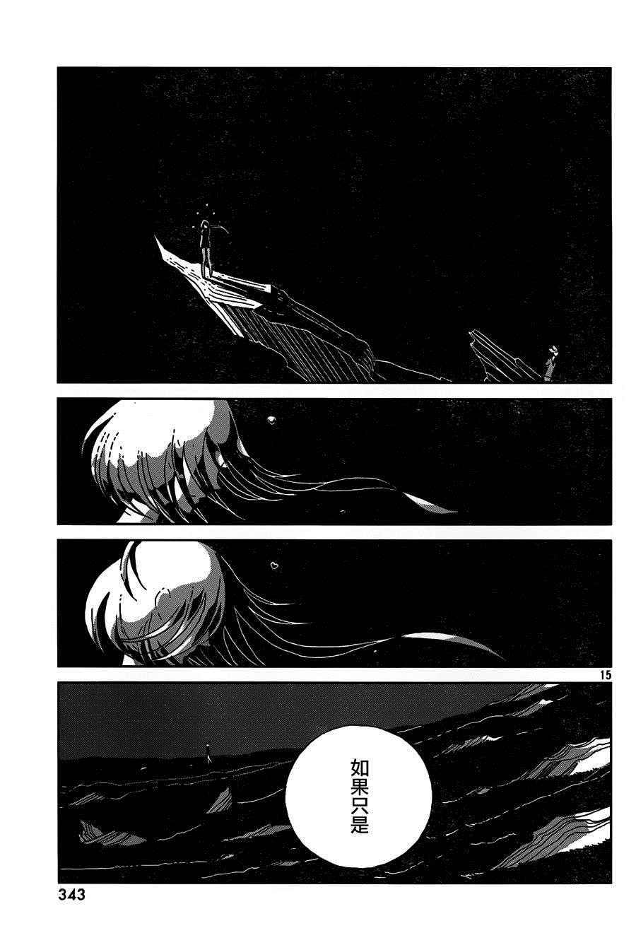 《宝石之国》漫画最新章节第36话免费下拉式在线观看章节第【14】张图片