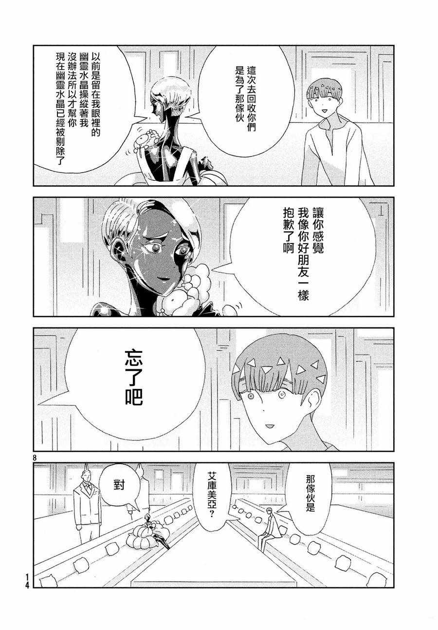 《宝石之国》漫画最新章节第72话免费下拉式在线观看章节第【8】张图片