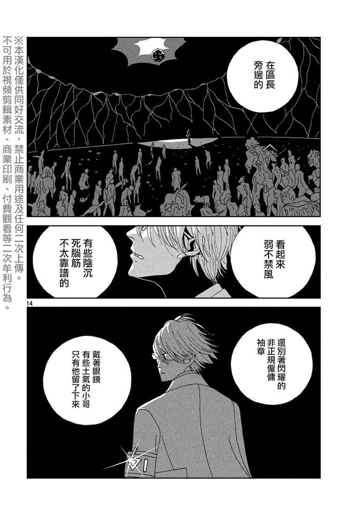 《宝石之国》漫画最新章节第89话 艾曼免费下拉式在线观看章节第【14】张图片