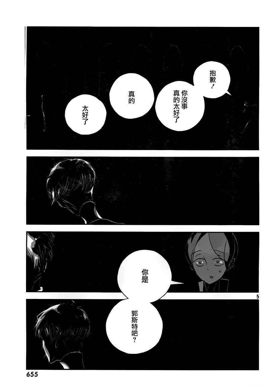 《宝石之国》漫画最新章节第38话免费下拉式在线观看章节第【5】张图片