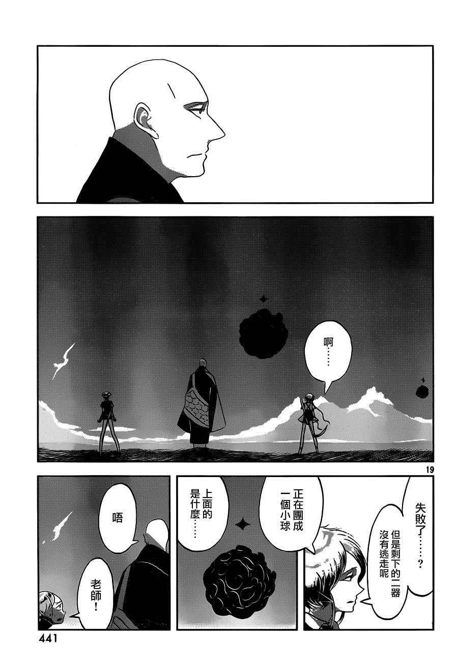 《宝石之国》漫画最新章节第33话免费下拉式在线观看章节第【19】张图片