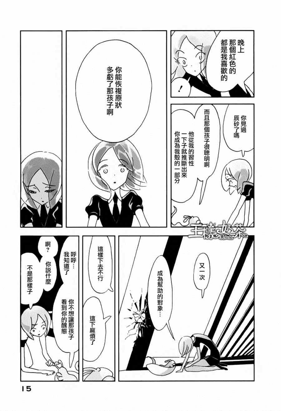 《宝石之国》漫画最新章节第7话免费下拉式在线观看章节第【17】张图片