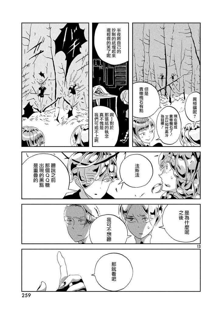 《宝石之国》漫画最新章节第41话免费下拉式在线观看章节第【13】张图片